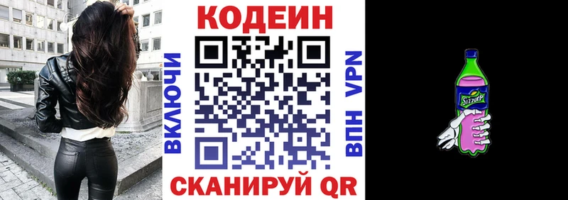 Кодеин Purple Drank  Шенкурск 